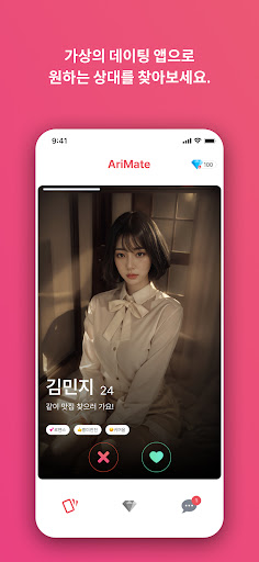 아리메이트 - AI 여자친구와 데이트