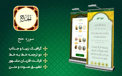 سوره حج PC