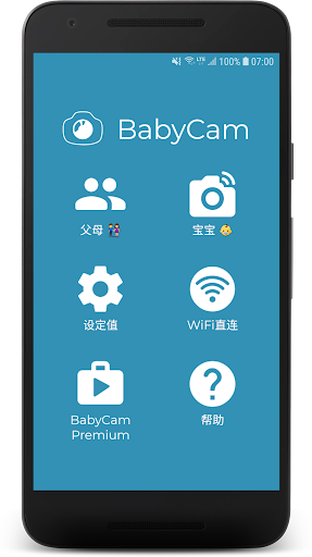 BabyCam  - 婴儿监视器相机电脑版