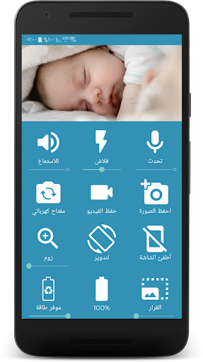 BabyCam - كاميرا مراقبة الطفل الحاسوب