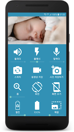 BabyCam - 베이비 모니터 카메라 PC