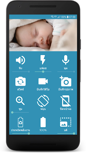 BabyCam - จอภาพทารก PC