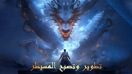 Immortal Legend - أسطورة خالدة PC