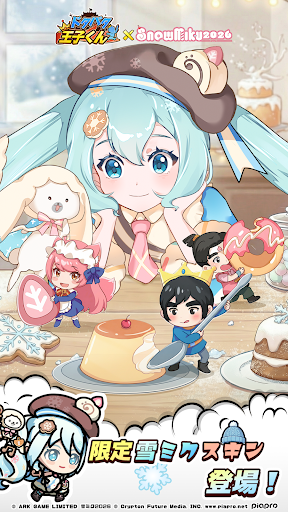 ドタバタ王子くん