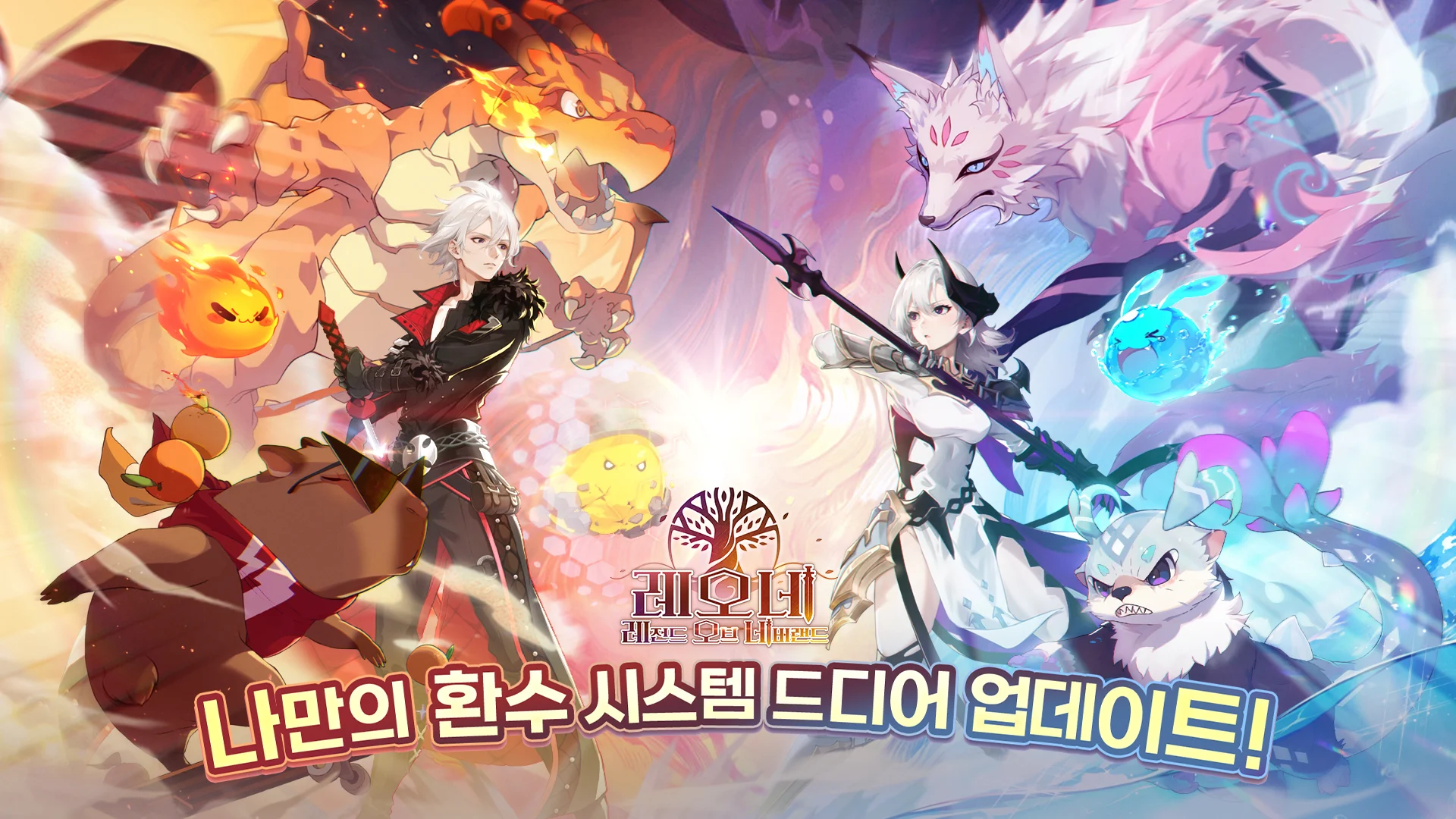 레오네: 레전드 오브 네버랜드 PC