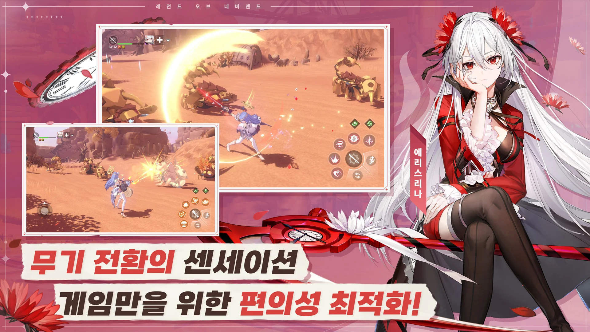 레오네: 레전드 오브 네버랜드 PC