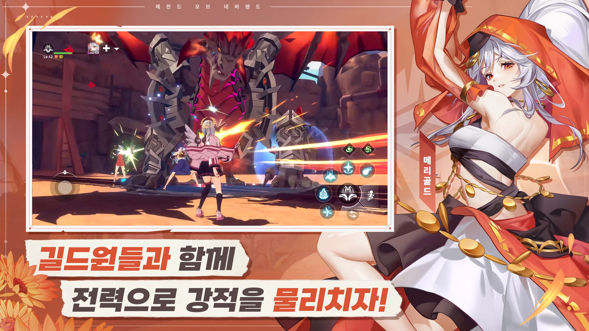 레오네: 레전드 오브 네버랜드 PC