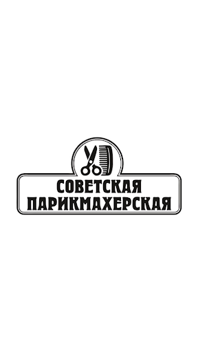 Советская парикмахерская PC