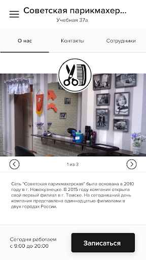 Советская парикмахерская PC