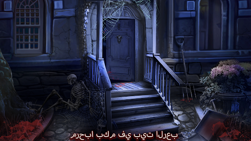 بيت الرعب القديمة الحاسوب