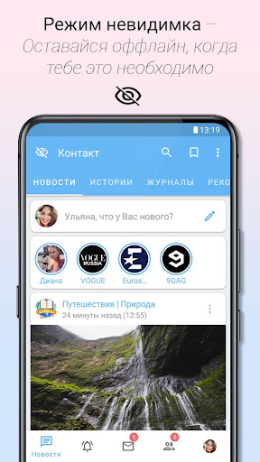 Контакт клиент ВК ВКонтакте/VK