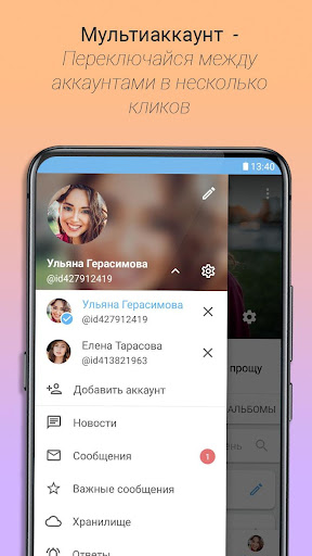 Контакт клиент ВК ВКонтакте/VK