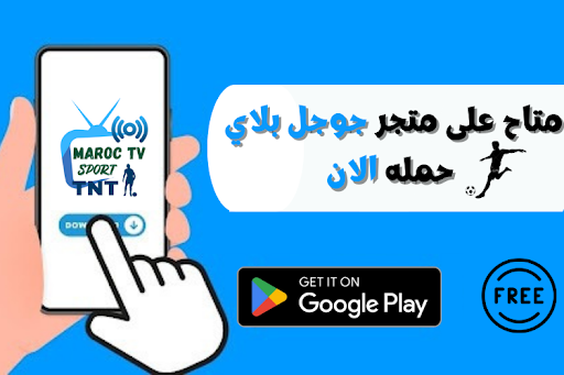 MarocTV TNT Sport - مباشر