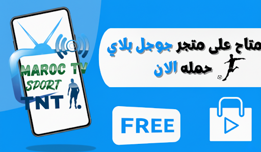 MarocTV TNT Sport - مباشر PC