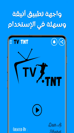 MarocTV TNT Sport - مباشر PC