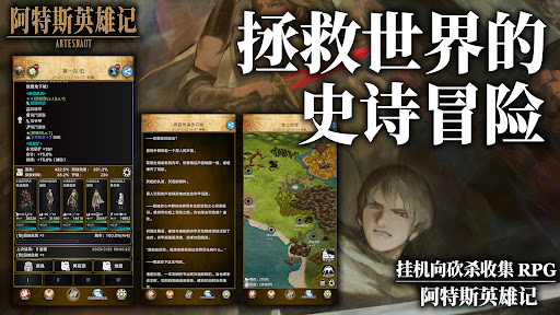 阿特斯英雄记：挂机RPG与角色构筑电脑版