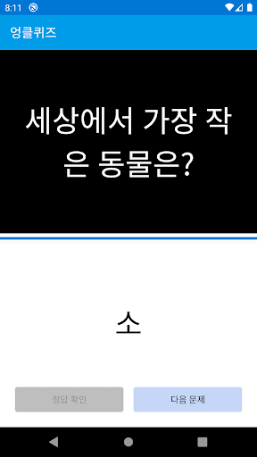 엉클퀴즈 - 썰렁하고도 재미있는 아재 퀴즈 PC