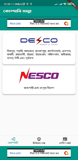 Prepaid Meter BD পিসি