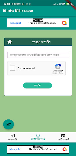 Prepaid Meter BD পিসি