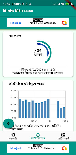 Prepaid Meter BD পিসি