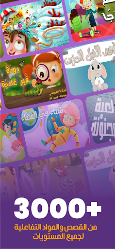 مدرسة عصافير: قصص ودروس عربية پی سی