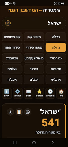 גימטריה ~ המחשבון הגנוז PC