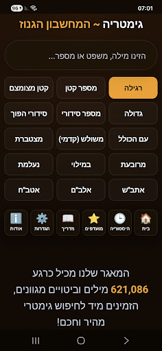 גימטריה ~ המחשבון הגנוז PC
