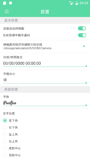 相機自動時間戳電腦版