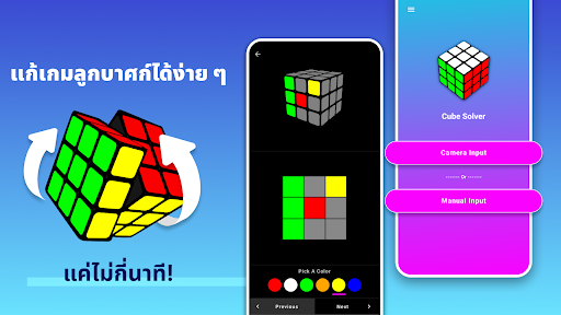 แอปแก้ลูกบาศก์ PC