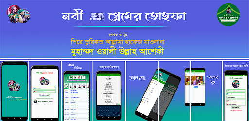 Nobir Premer Tohfa পিসি