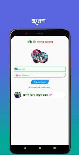 Nobir Premer Tohfa পিসি