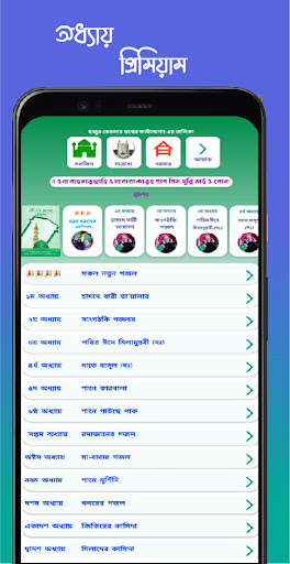 Nobir Premer Tohfa পিসি