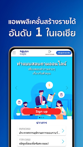 Rakuten Insight Surveys PC