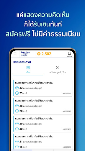 Rakuten Insight Surveys PC