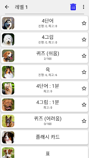 개 품종 퀴즈 : 사진에서 인기 있는 개 종류을 추측 PC