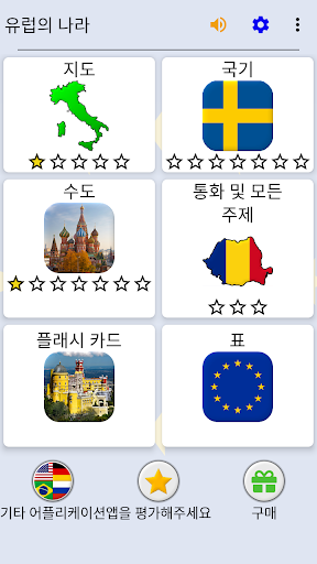 유럽 국가: 지리 퀴즈 - 나라, 지도, 국기 및 수도