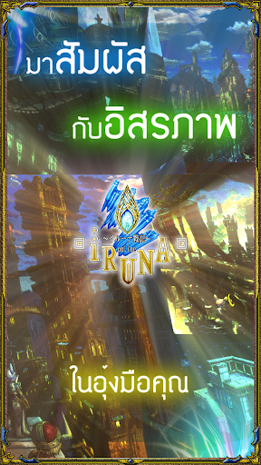 RPG IRUNA Online -Thailand- PC