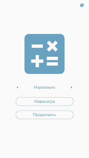 Цифры. Числовая головоломка PC