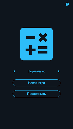 Цифры. Числовая головоломка PC