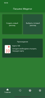 Секреты Таро - Пасьянс Медичи PC