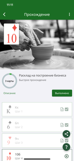 Секреты Таро - Пасьянс Медичи PC