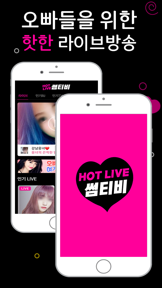 썸티비-야동보다 인터넷방송 tv로 놀자 PC