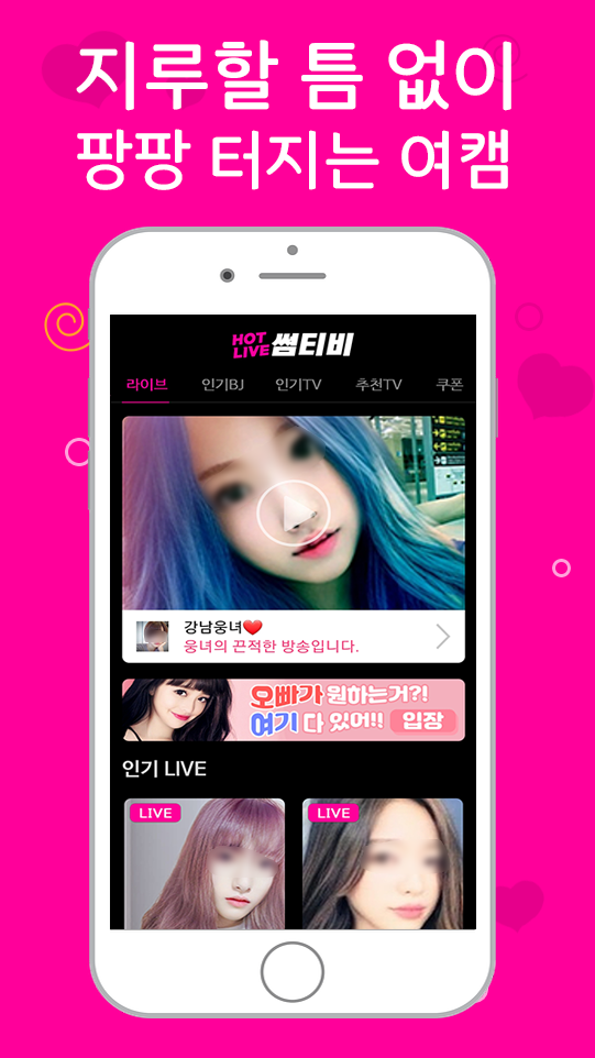 썸티비-야동보다 인터넷방송 tv로 놀자 PC