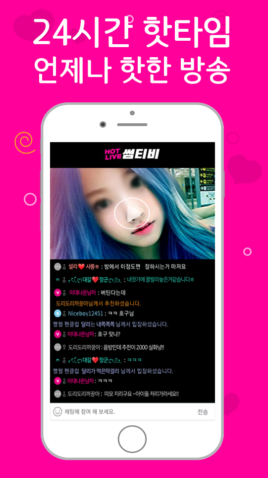 썸티비-야동보다 인터넷방송 tv로 놀자 PC