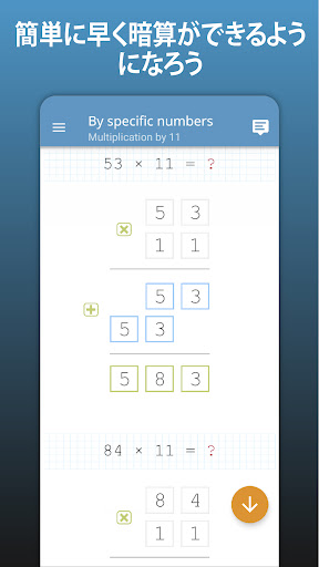 算数 メンタル 数学 ゲーム : 掛け算, 足し算, 引き算 PC版