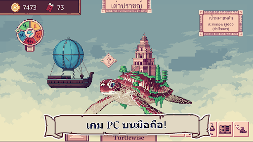 พ่อค้าบนท้องฟ้า PC