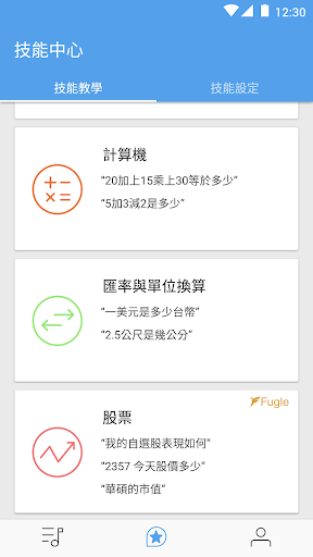 華碩智慧音箱電腦版