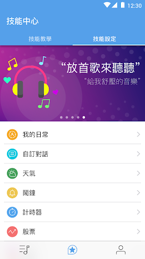華碩智慧音箱電腦版