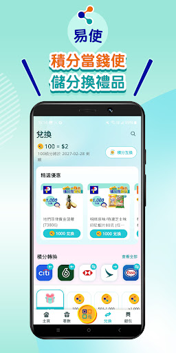 易賞錢