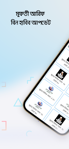 মুফতী আরিফ বিন হাবিব আপডেট পিসি